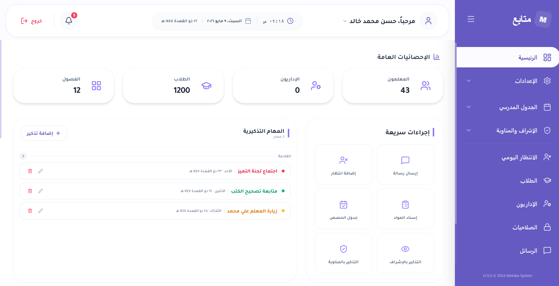 لوحة التحكم