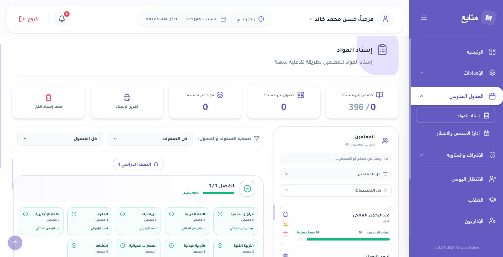 إسناد المواد