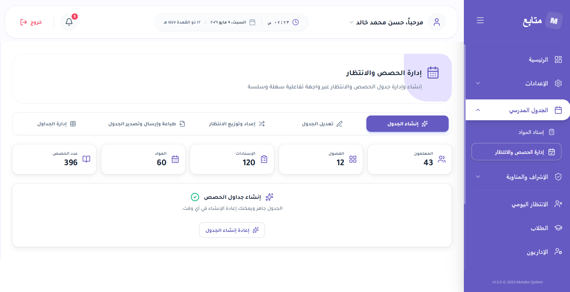 الحصص والانتظار