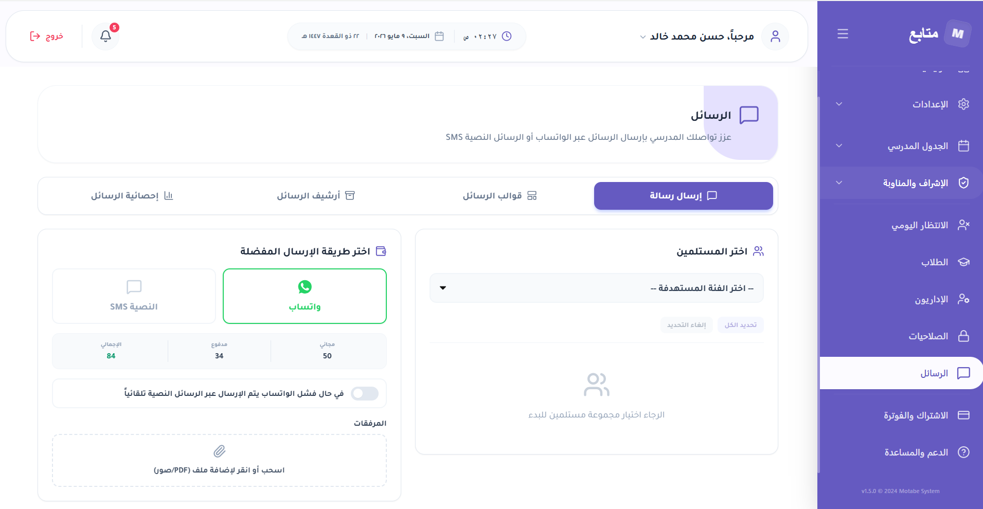 الرسائل