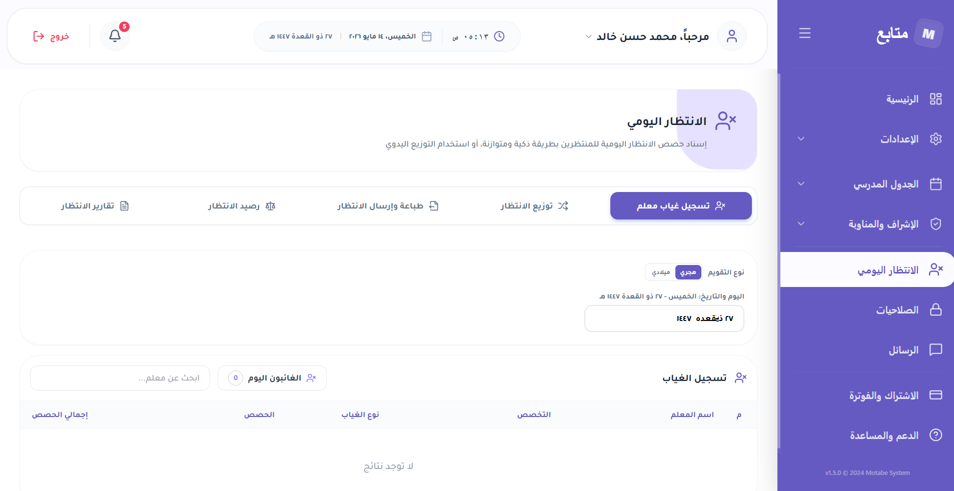 الانتظار اليومي